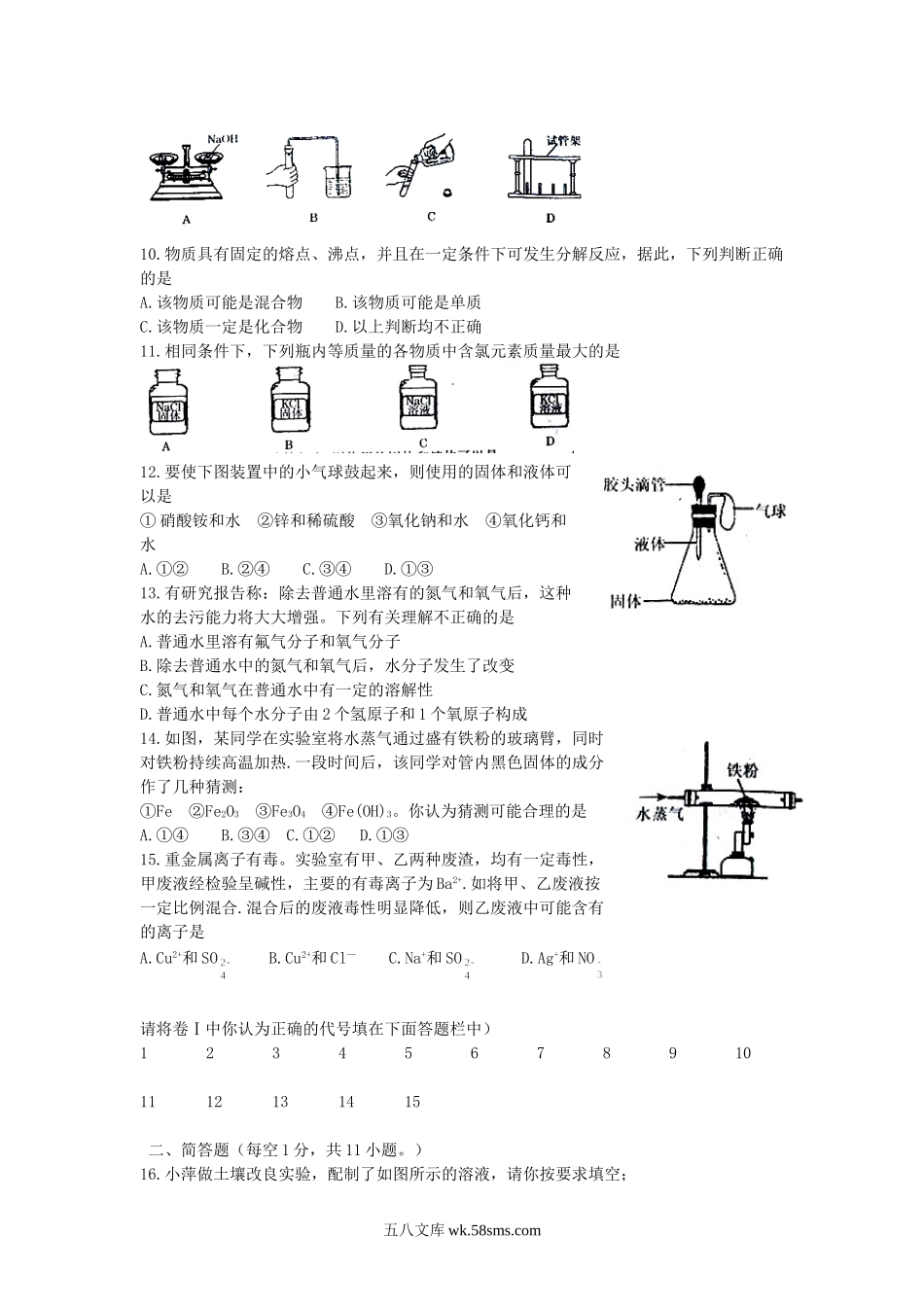 2007年云南保山中考化学真题及答案.doc_第2页