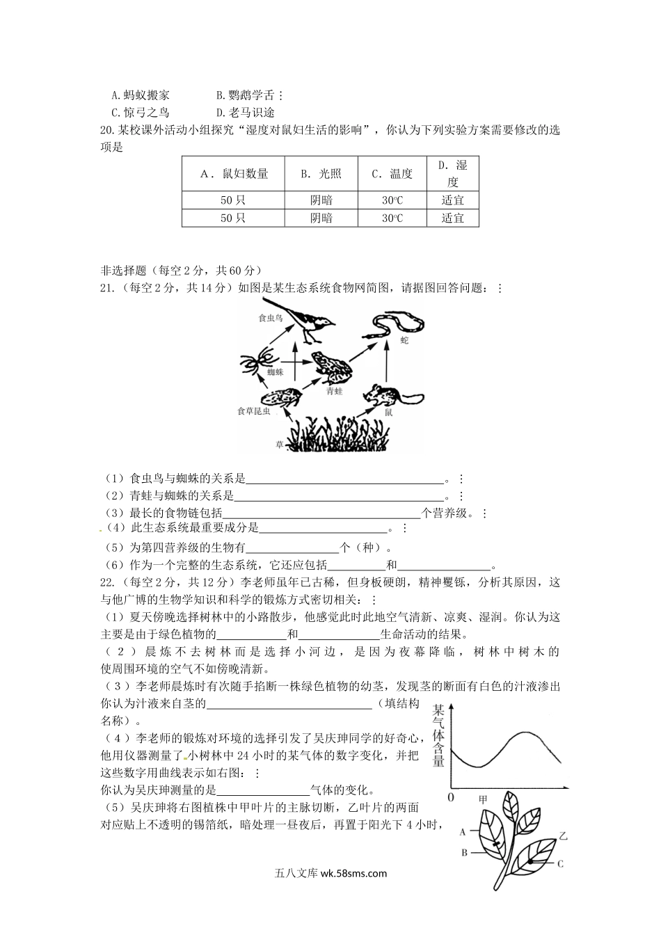 2015山东省济宁市中考生物真题及答案.doc_第3页