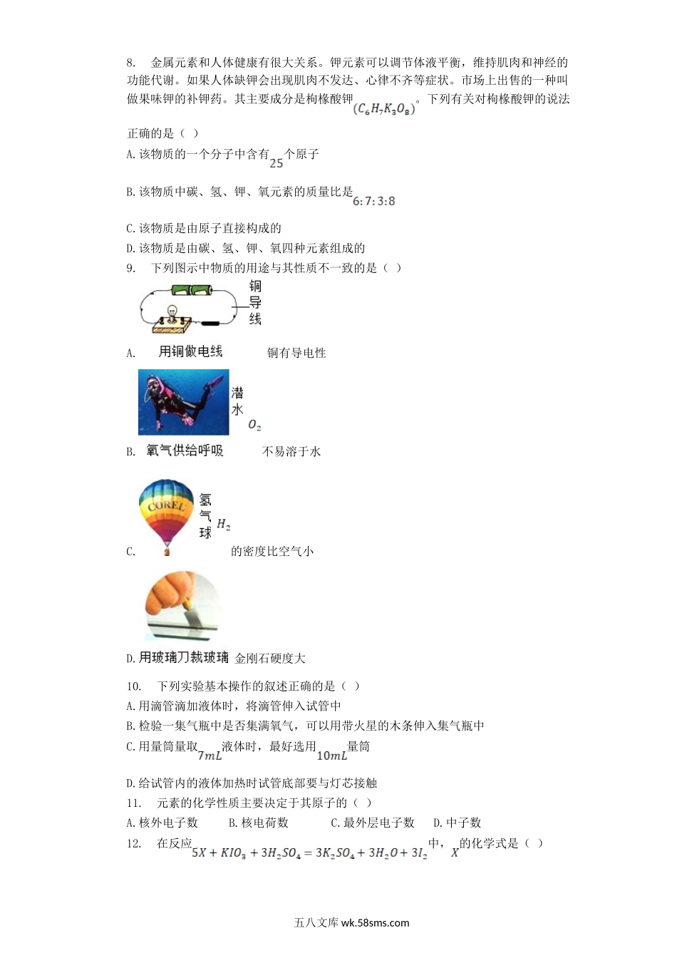 2002年黑龙江省中考化学真题及答案.doc_第2页