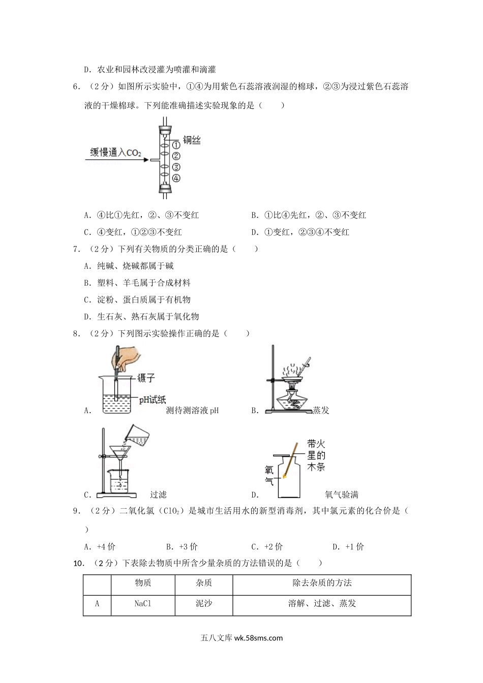 2016年广东省佛山市中考化学真题及答案.doc_第2页