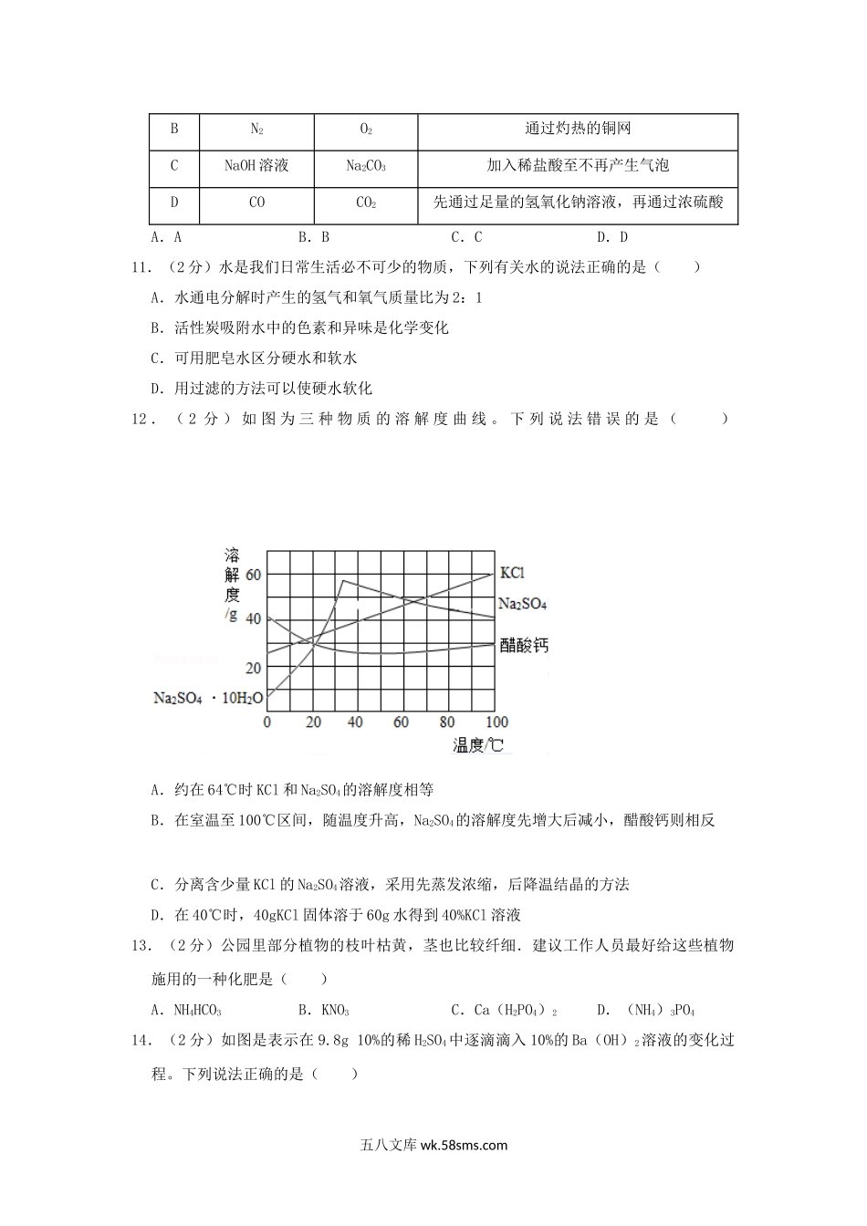 2016年广东省佛山市中考化学真题及答案.doc_第3页