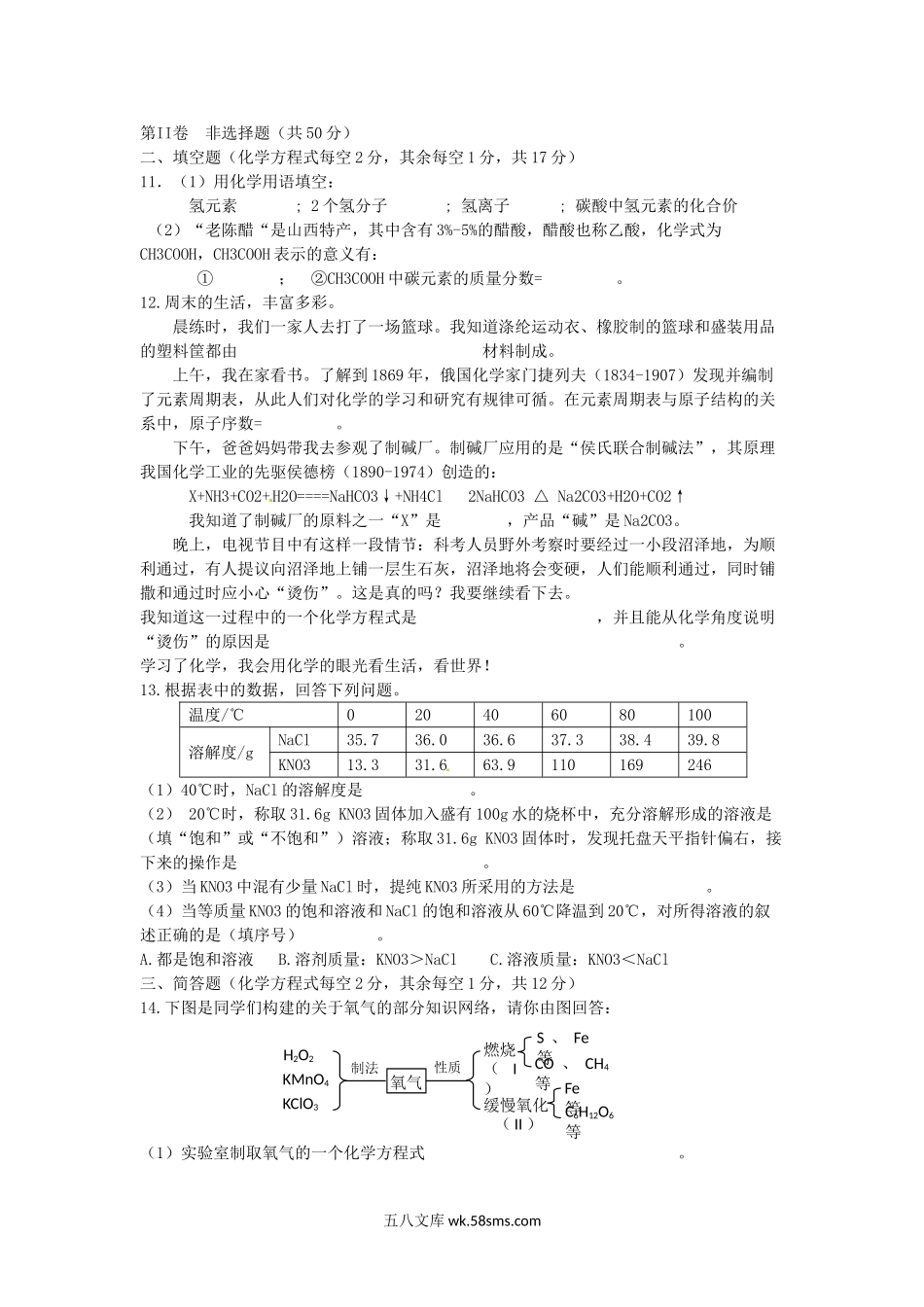 2014年山西省运城中考化学真题及答案.doc_第2页