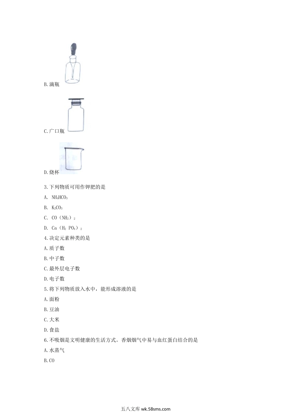 2020年辽宁营口中考化学真题及答案.doc_第2页