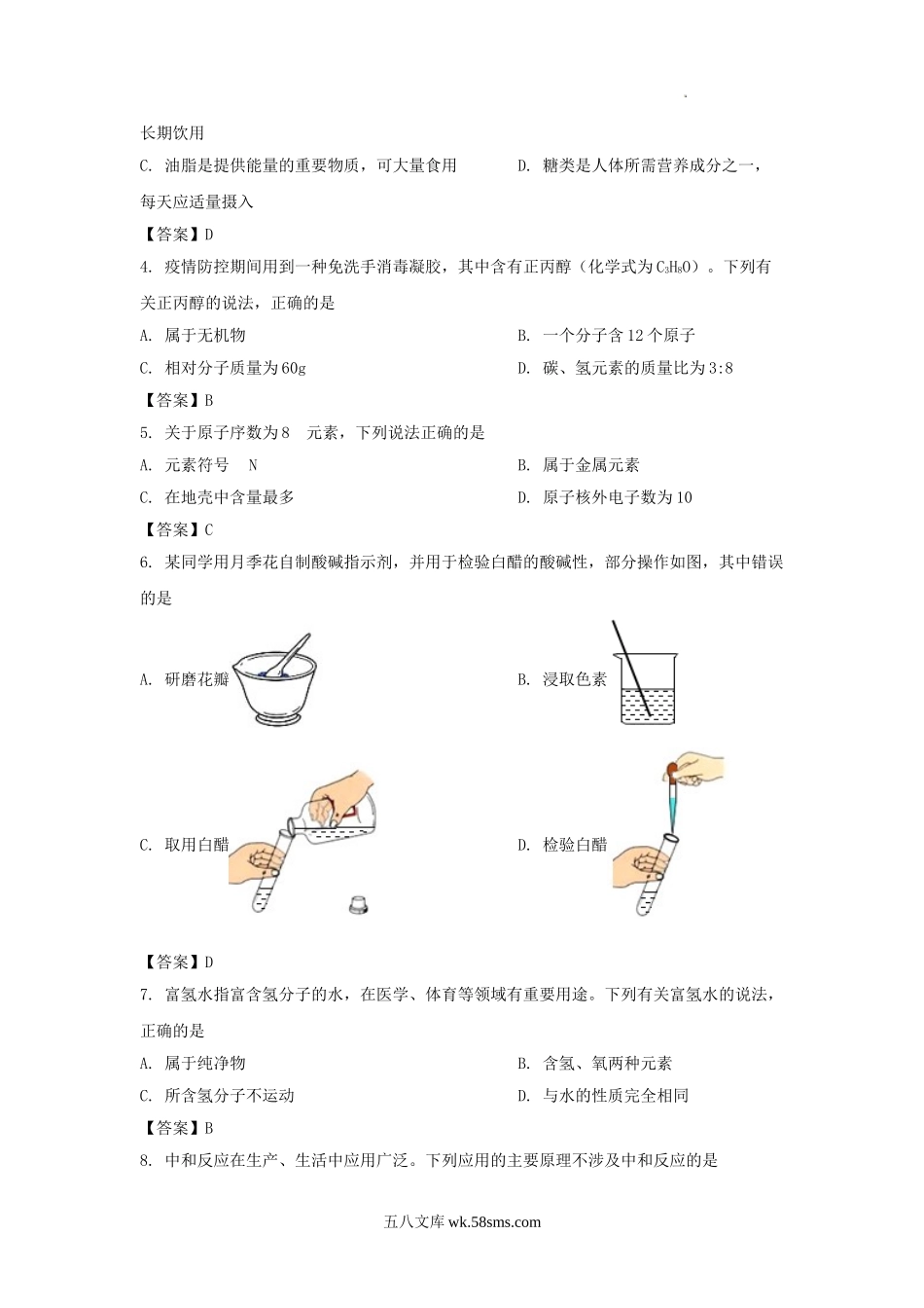 2021年安徽省阜阳市中考化学真题及答案.doc_第2页