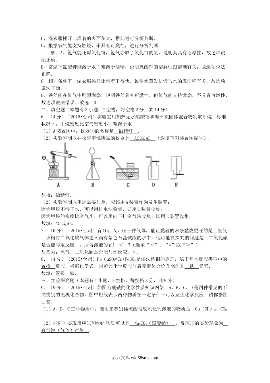 2015浙江省台州市中考化学真题.doc_第2页