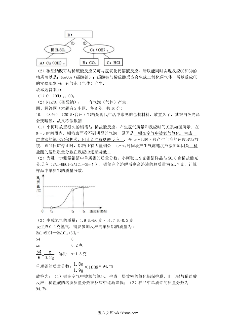 2015浙江省台州市中考化学真题.doc_第3页