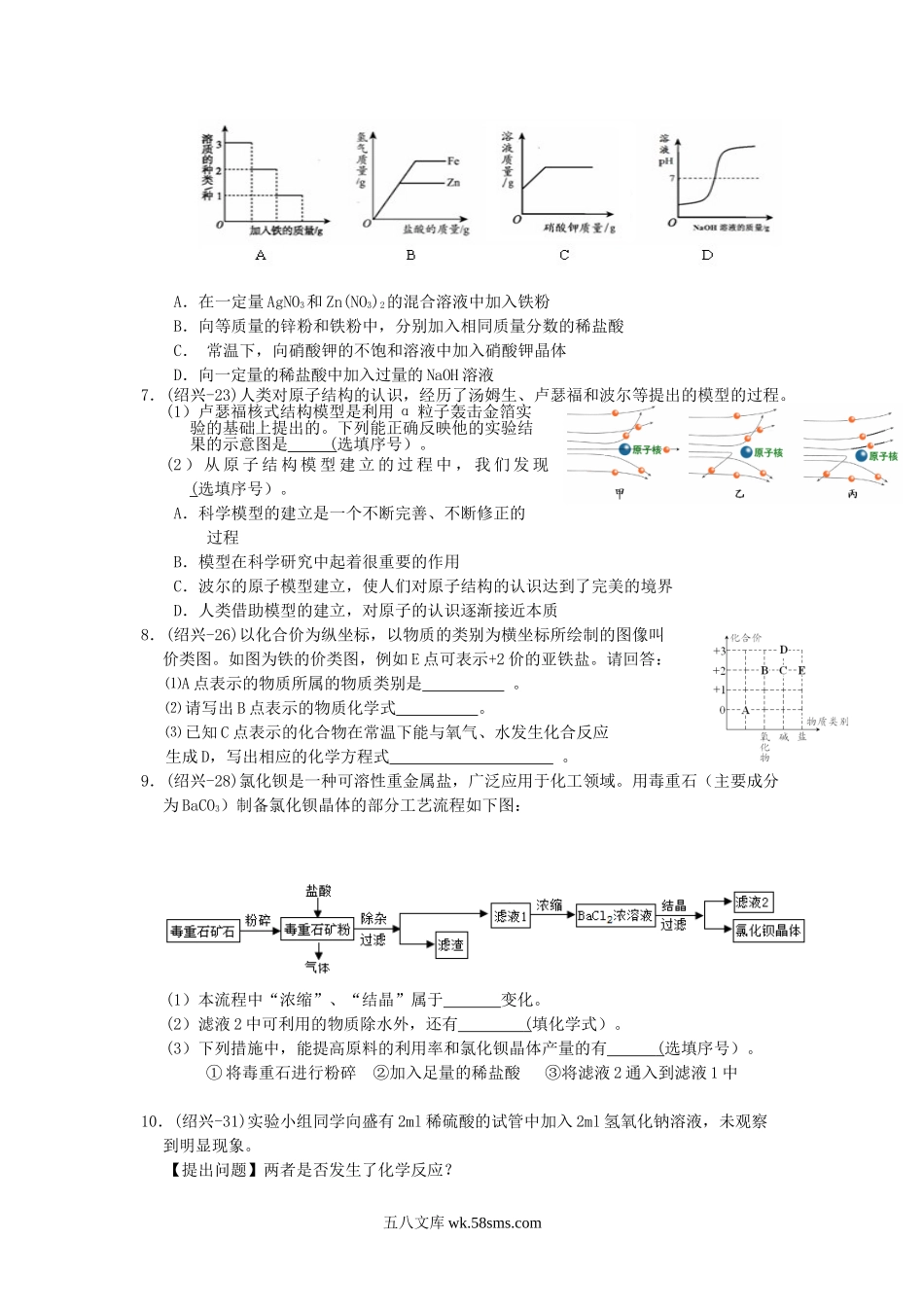 2014浙江省绍兴市中考化学真题及答案.doc_第2页