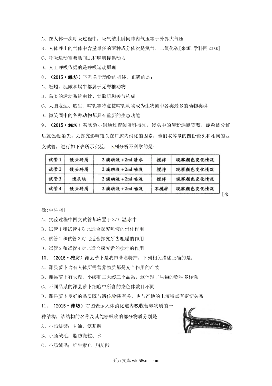 2015山东省潍坊市中考生物真题及答案.doc_第2页