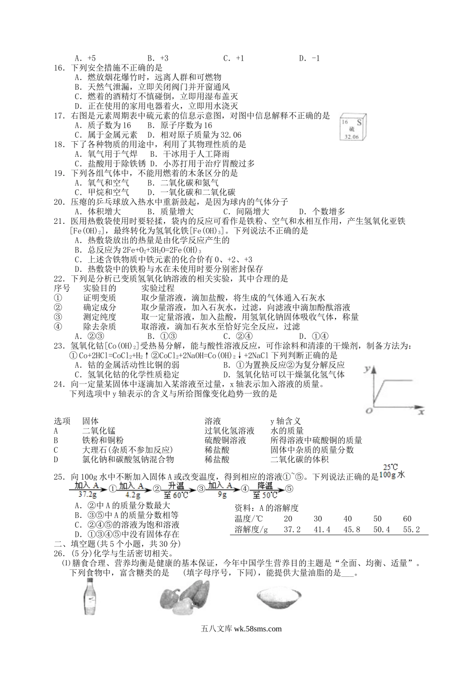 2010北京西城中考化学真题及答案.doc_第2页