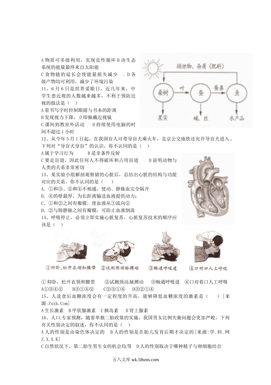 2015山东省烟台市中考生物真题及答案.doc_第2页