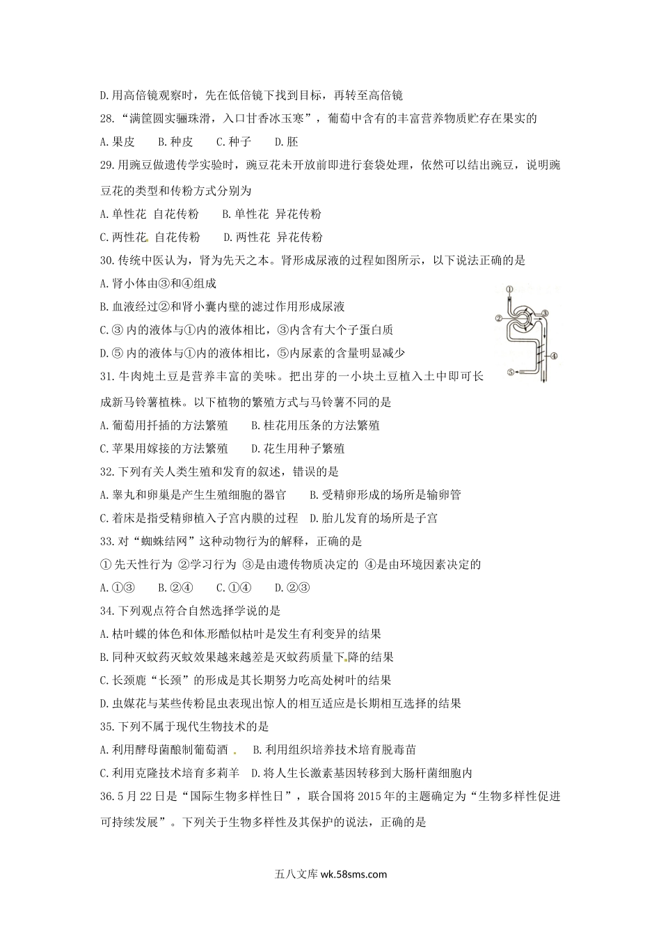 2015山东省枣庄市中考生物真题及答案.doc_第2页