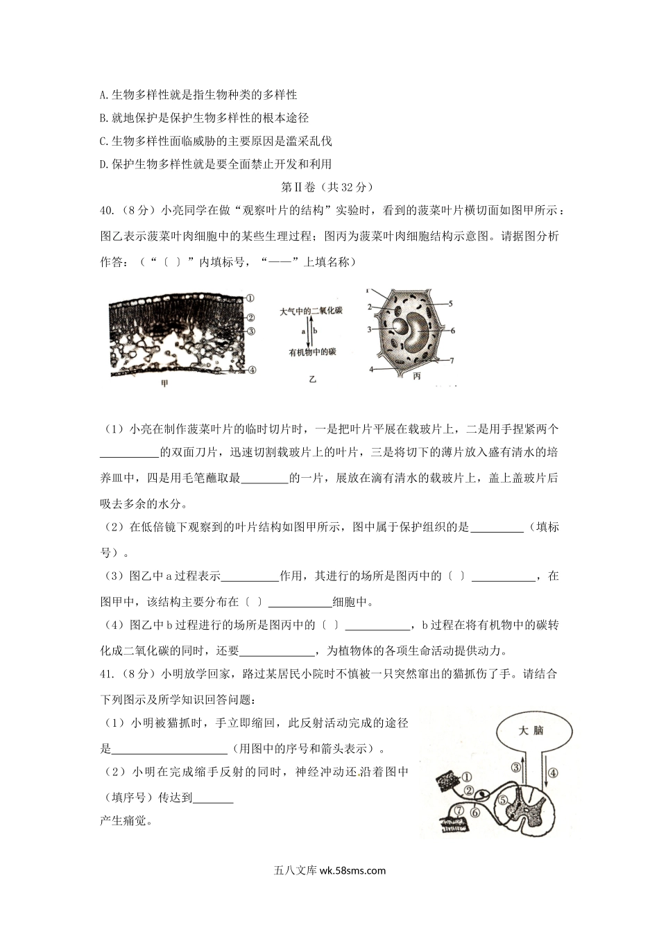 2015山东省枣庄市中考生物真题及答案.doc_第3页