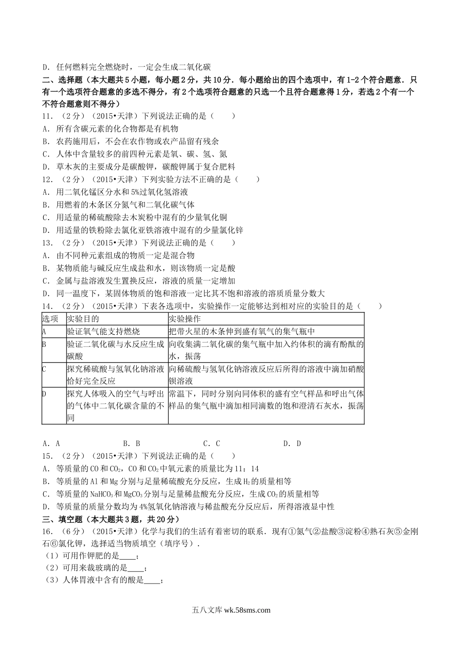 2015天津红桥中考化学真题及答案.doc_第2页