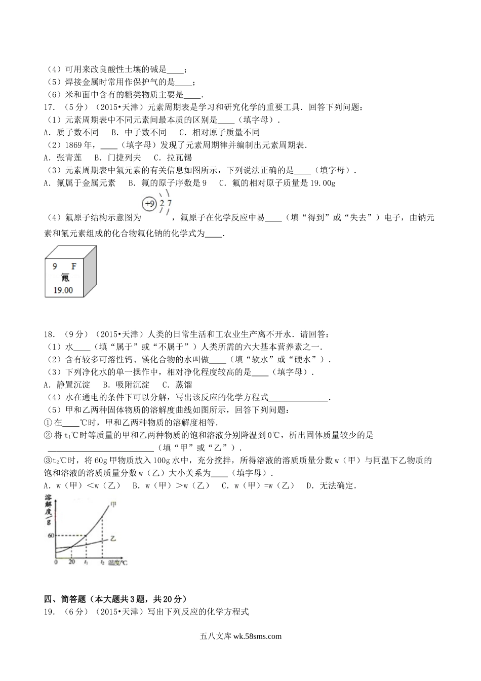 2015天津红桥中考化学真题及答案.doc_第3页