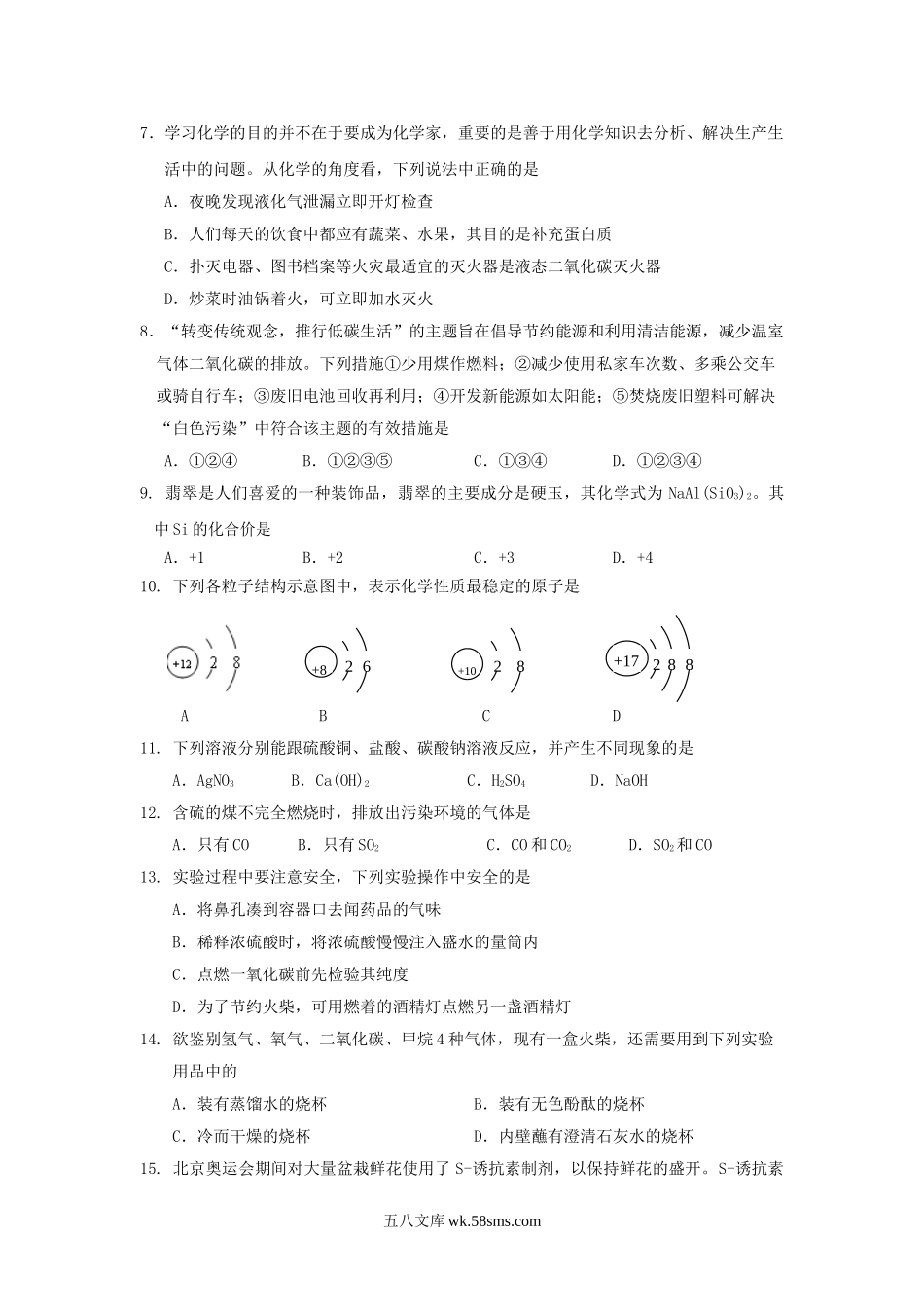 2010年甘肃省兰州市中考化学试题及答案.doc_第2页