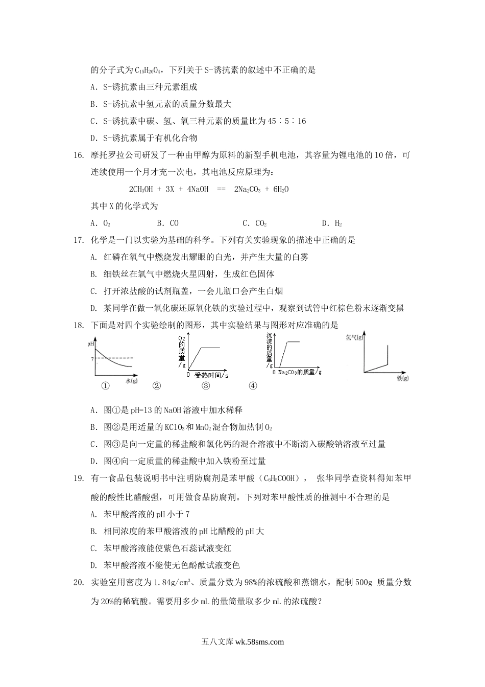 2010年甘肃省兰州市中考化学试题及答案.doc_第3页