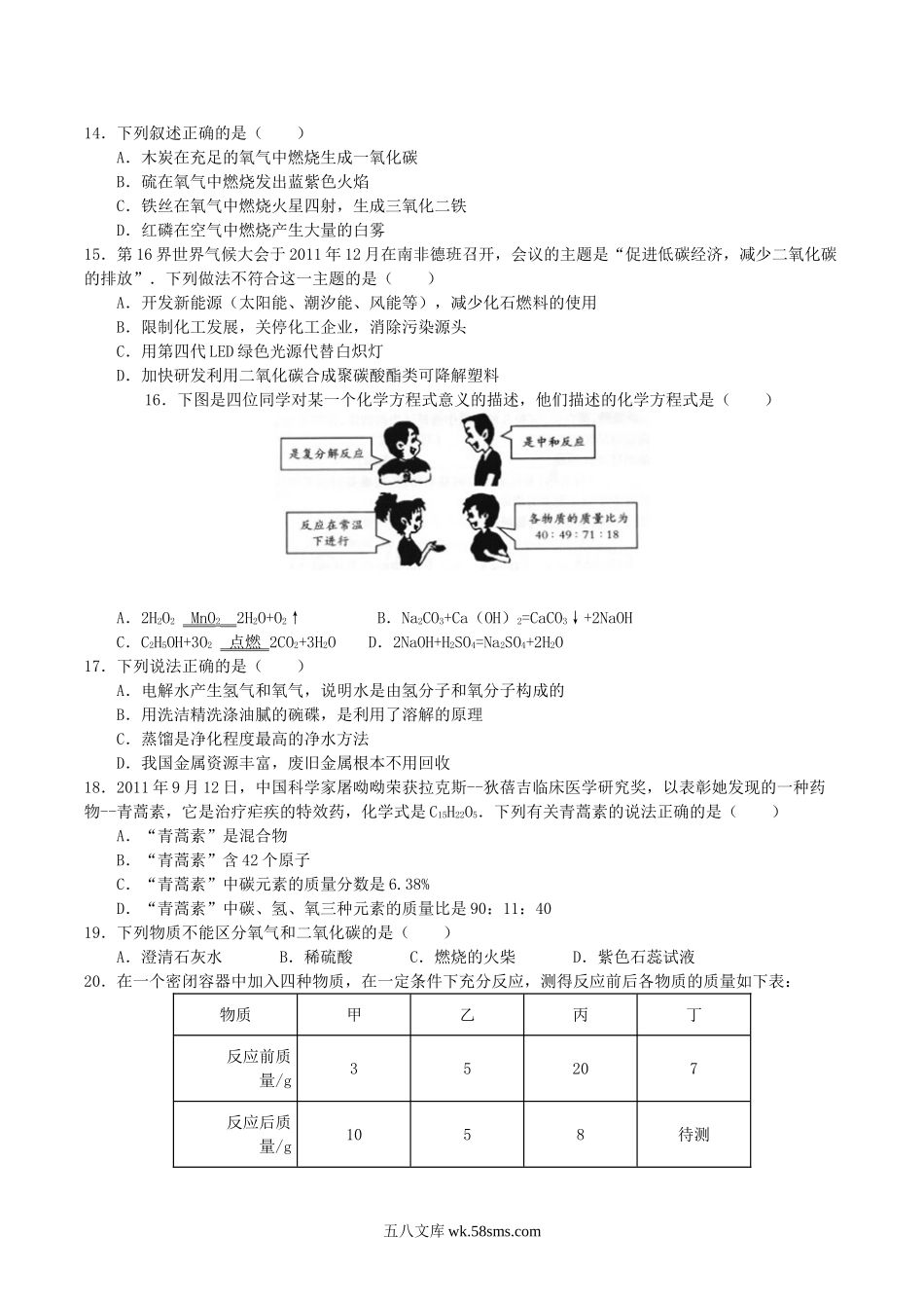 2012年湖南省怀化市中考化学真题及答案.doc_第2页