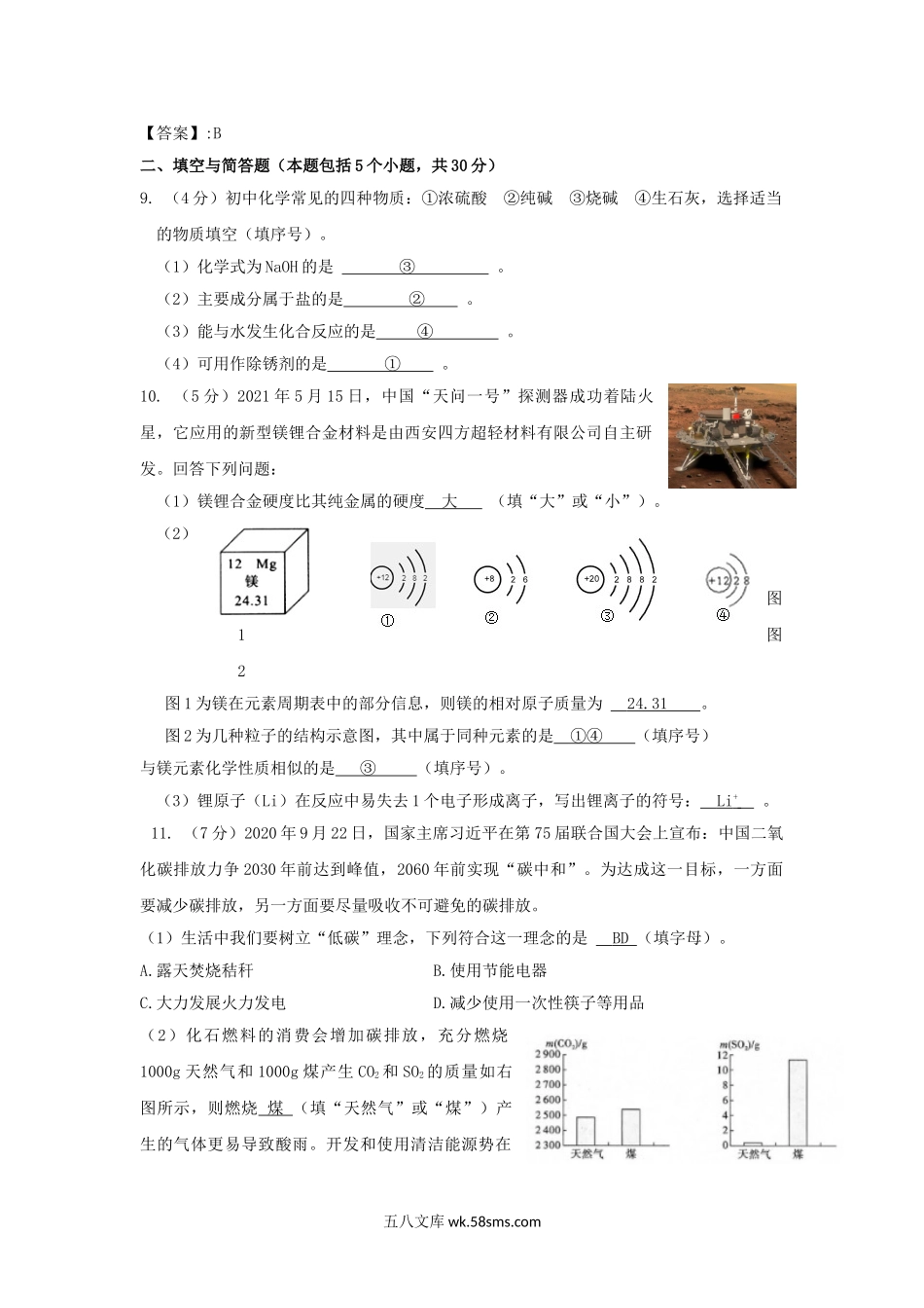 2021年山东省枣庄市中考化学真题及答案.doc_第3页