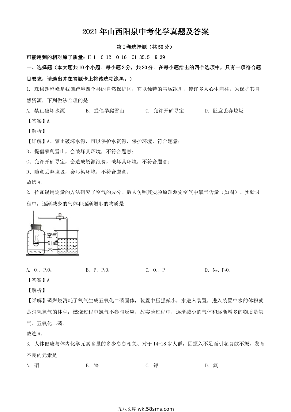 2021年山西阳泉中考化学真题及答案.doc_第1页