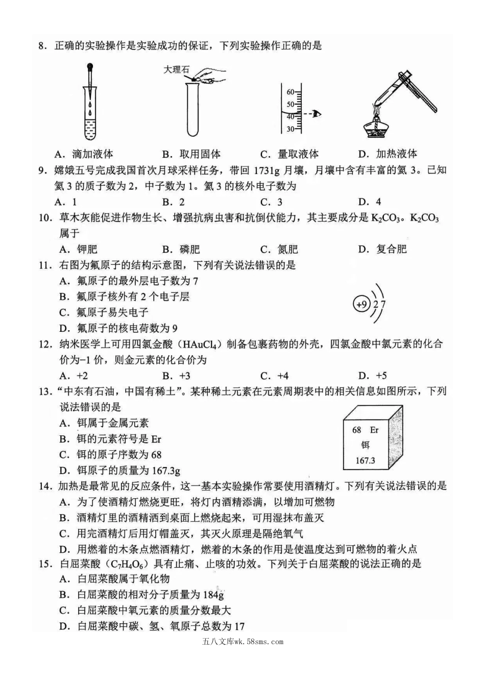 2021年云南西双版纳中考化学试题及答案.doc_第3页