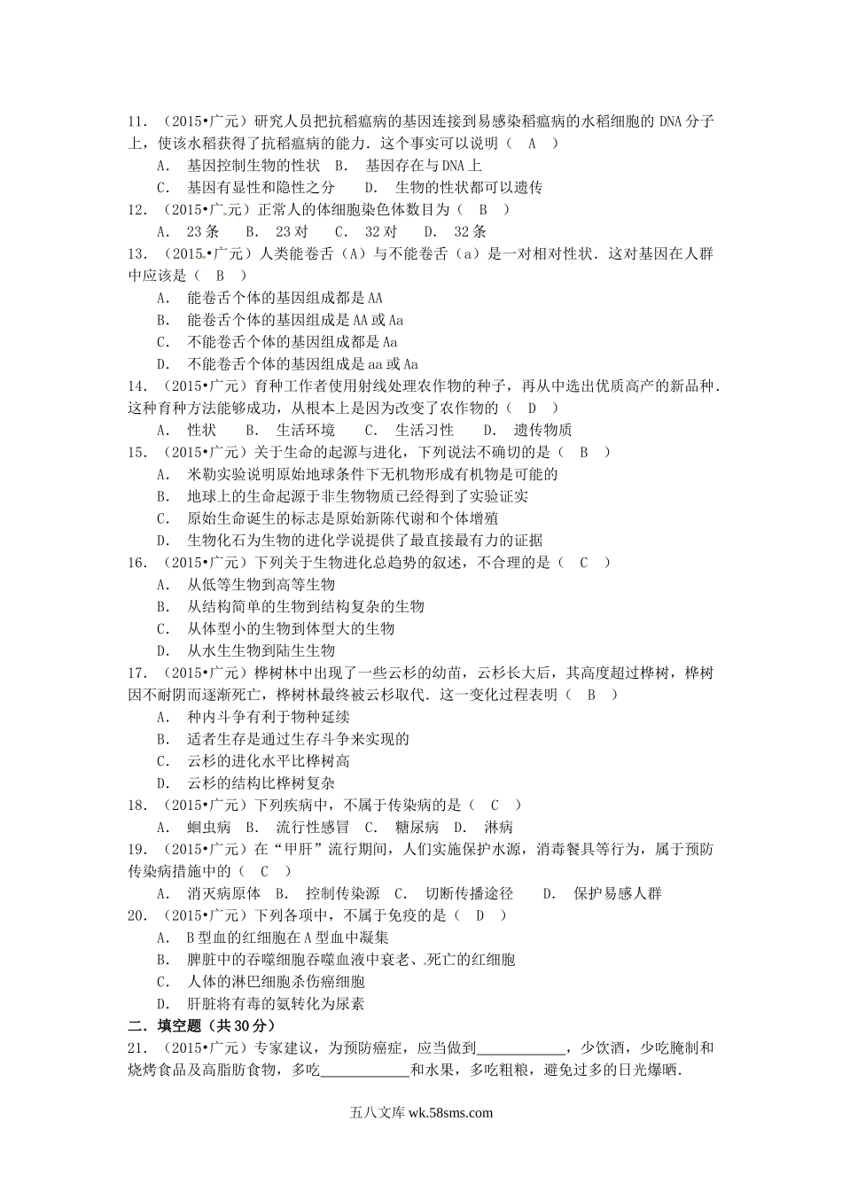 2015四川省广元市中考生物真题及答案.doc_第2页