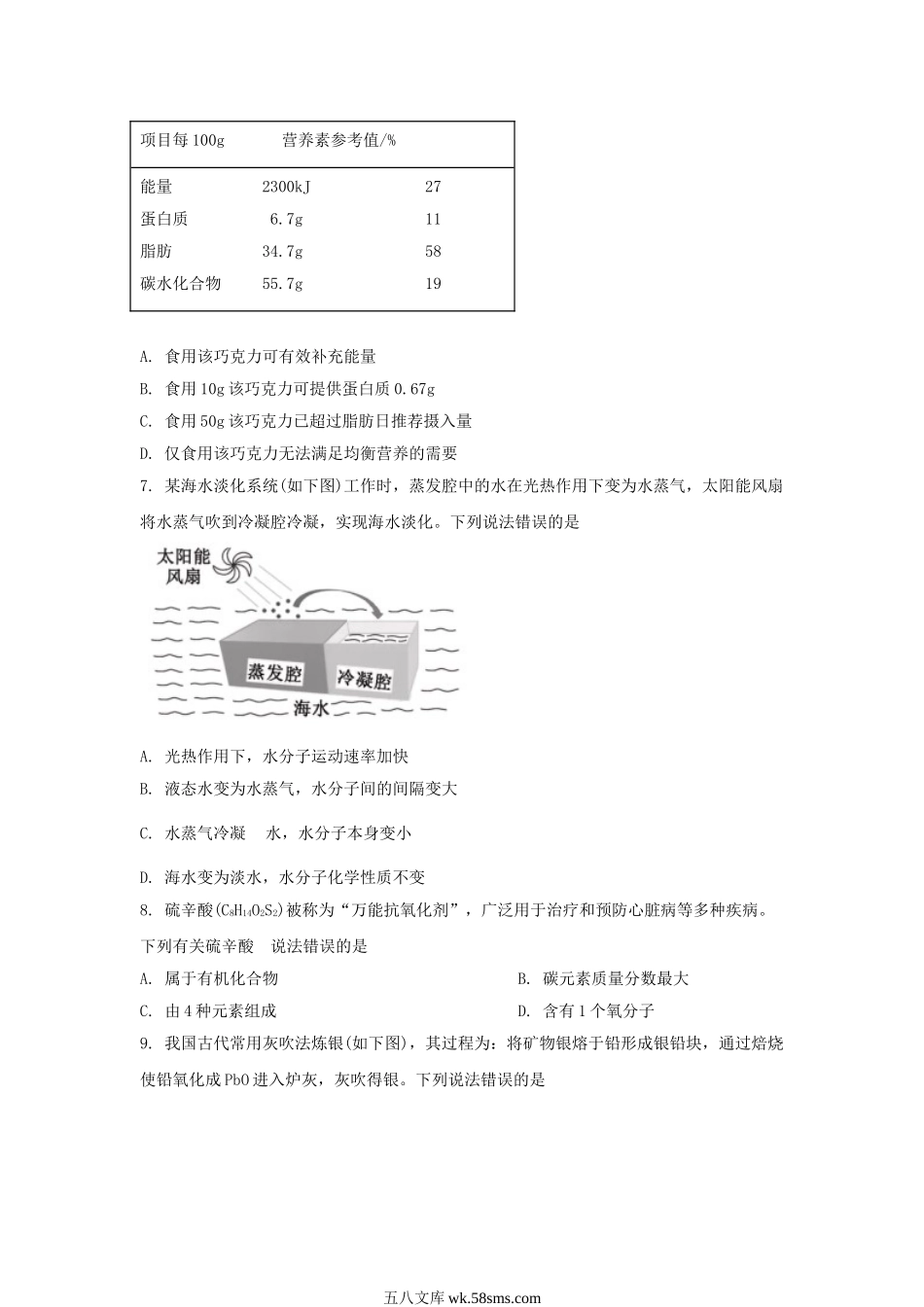 2022年福建福州中考化学试题及答案.doc_第2页