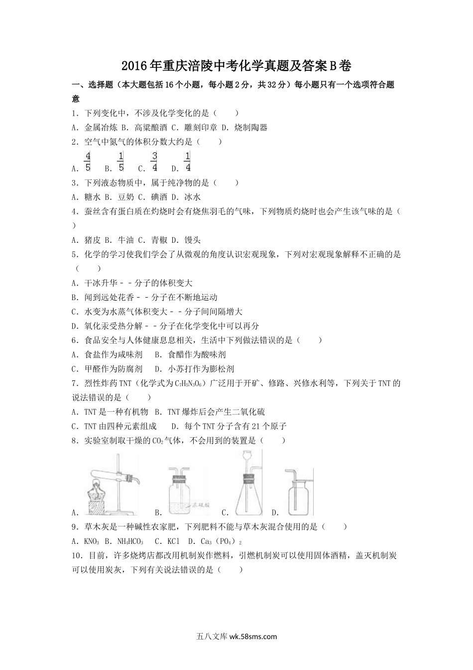 2016年重庆涪陵中考化学真题及答案B卷.doc_第1页