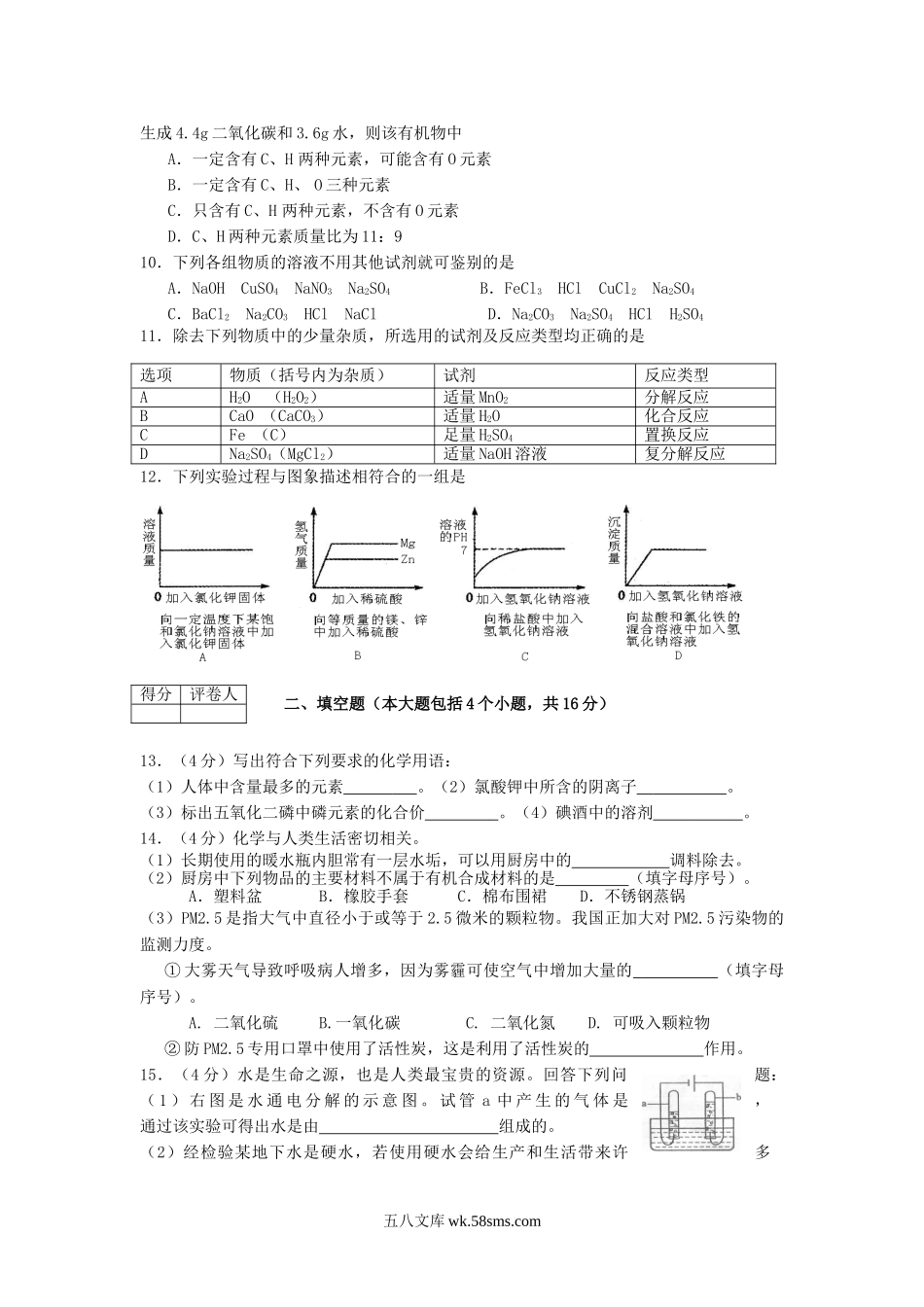 2012年辽宁省鞍山市中考化学真题及答案.doc_第2页