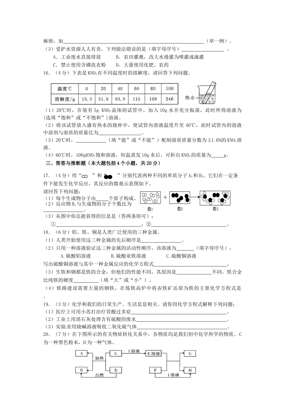 2012年辽宁省鞍山市中考化学真题及答案.doc_第3页