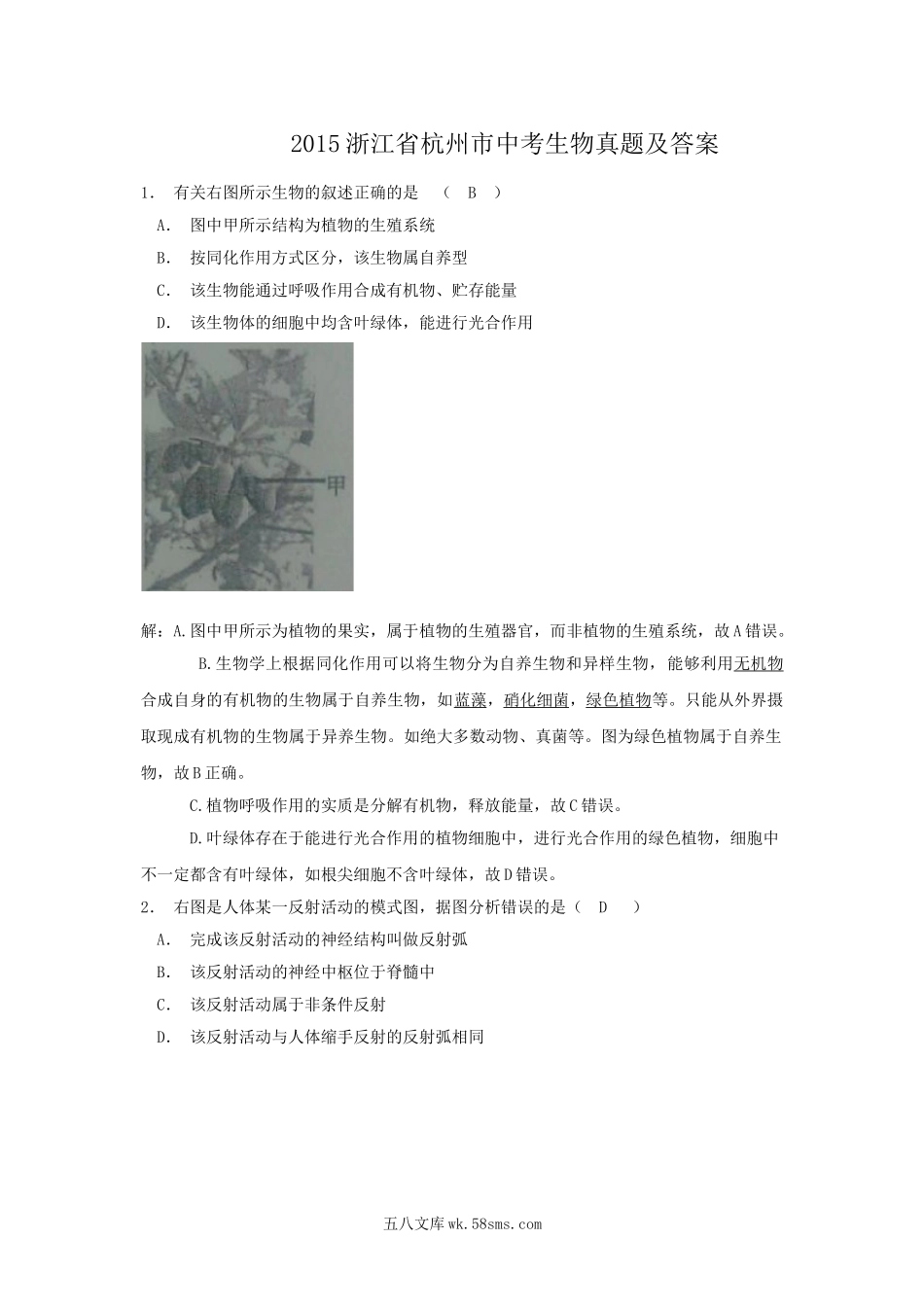 2015浙江省杭州市中考生物真题及答案.doc_第1页