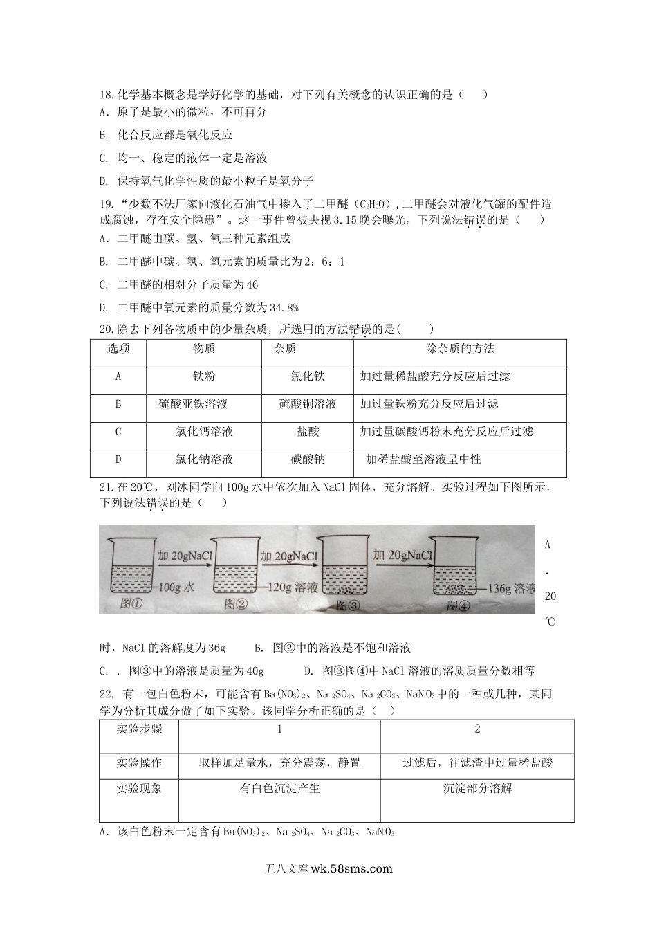 2013年云南文山中考化学真题及答案.doc_第3页