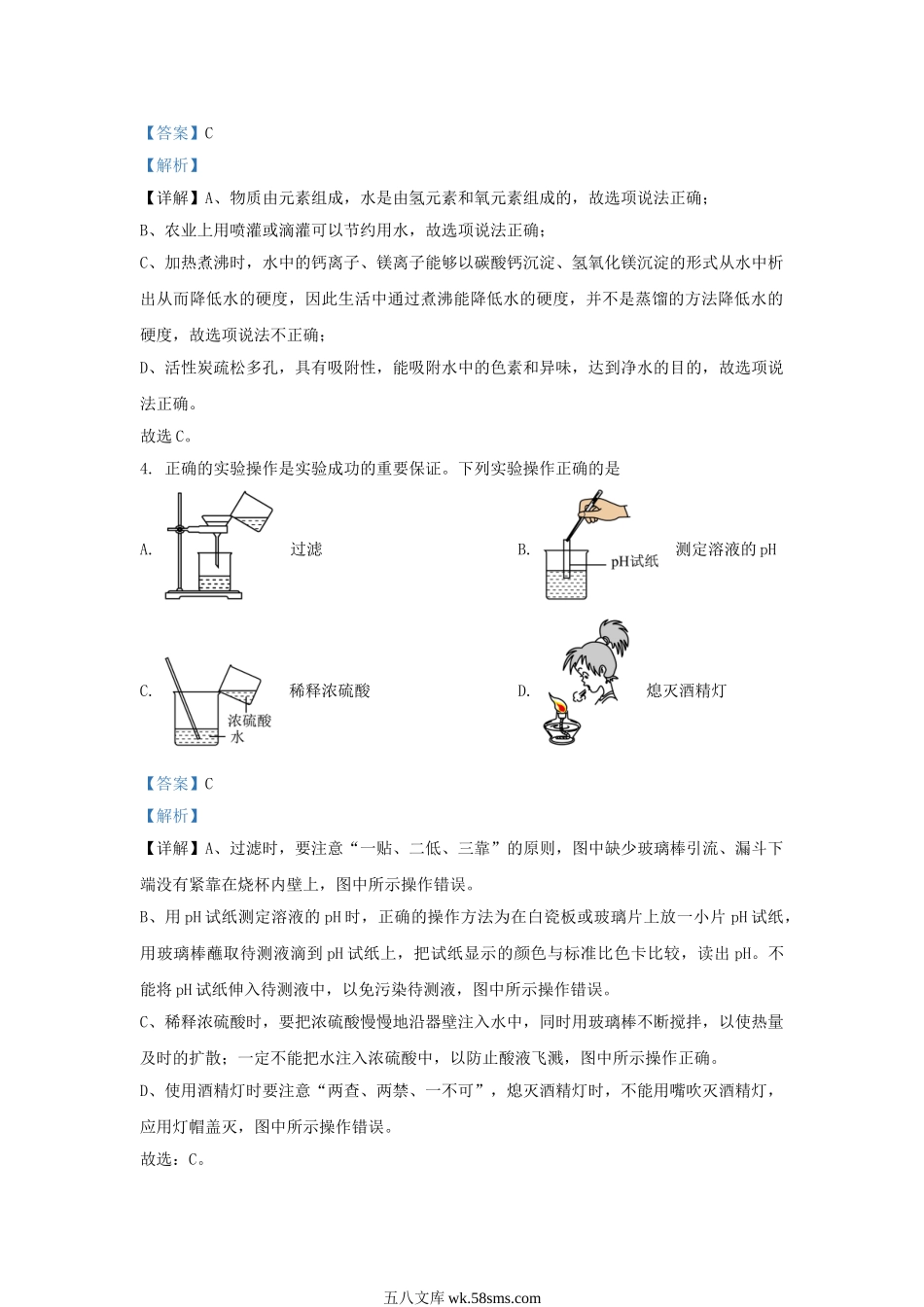 2023年宁夏固原中考化学真题及答案.doc_第2页