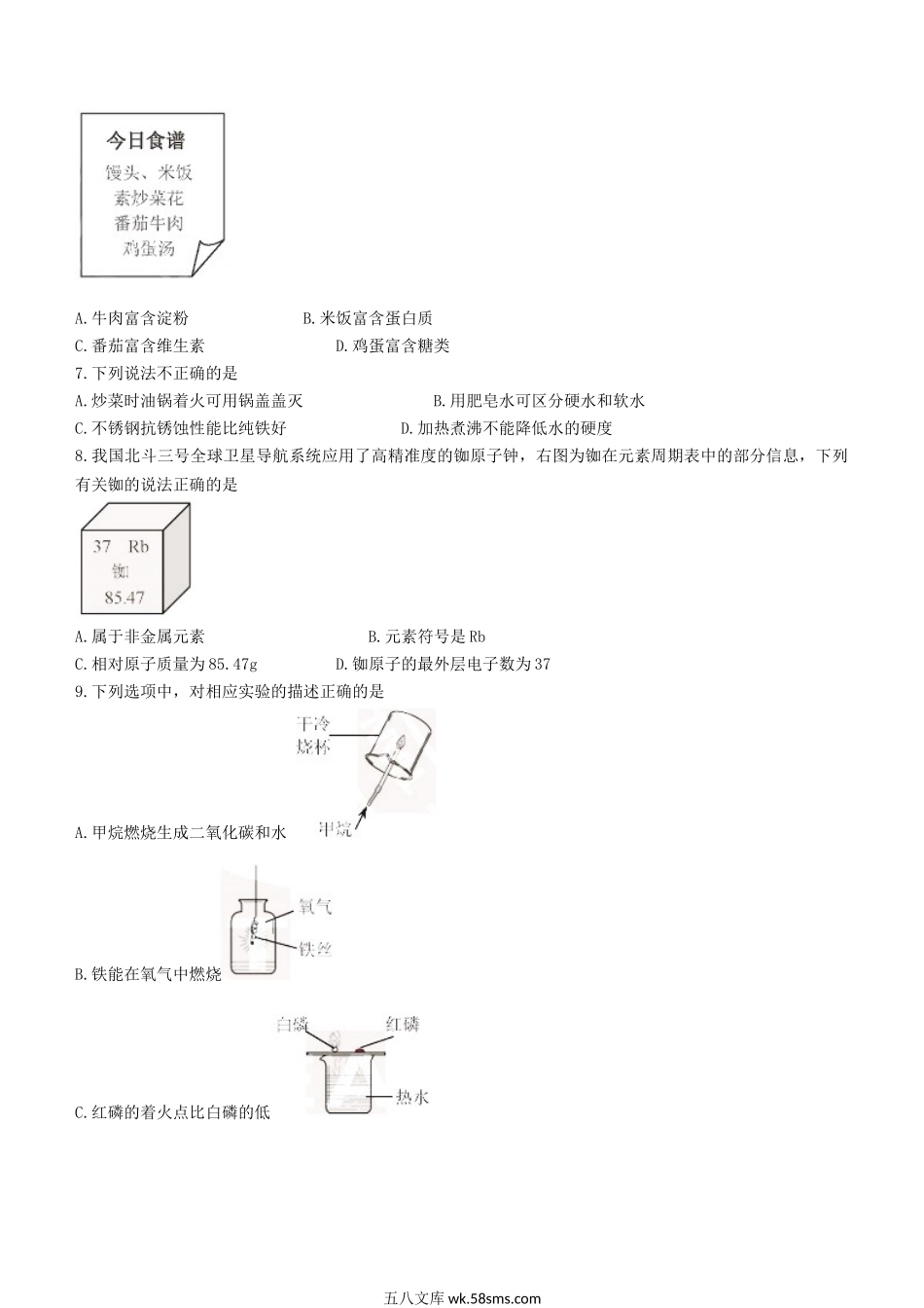 2021年天津河西中考化学试题及答案.doc_第2页