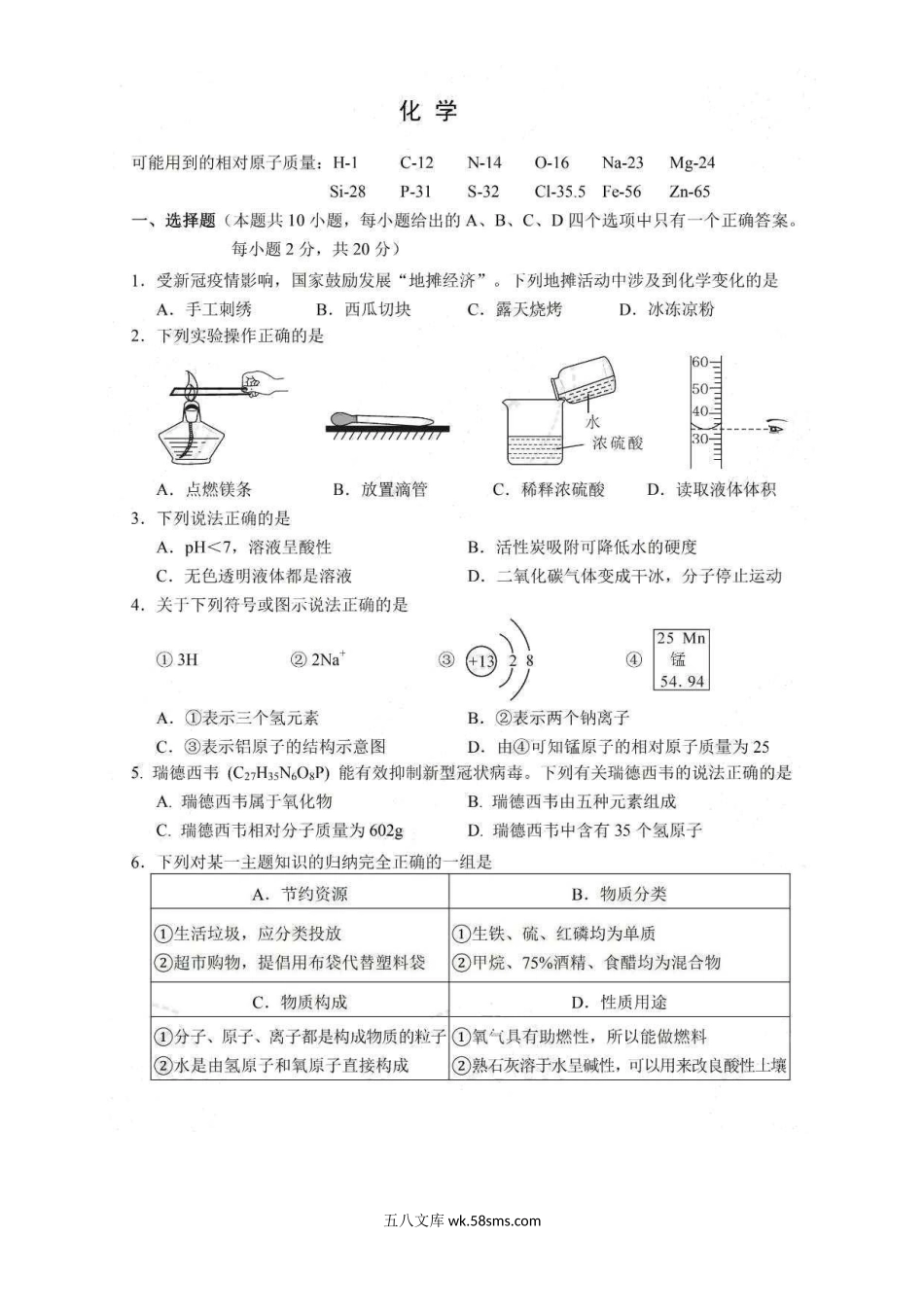 2020年湖北孝感市中考化学试卷及答案.doc_第2页