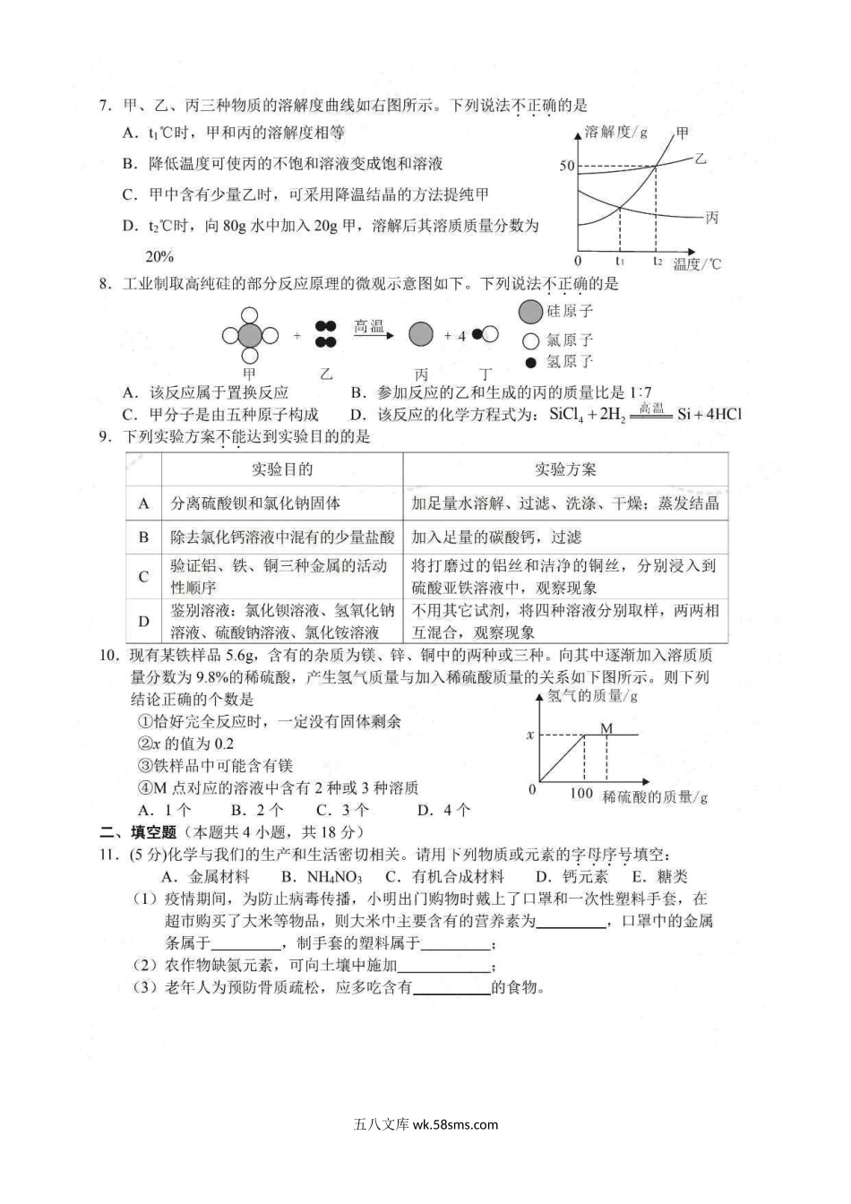 2020年湖北孝感市中考化学试卷及答案.doc_第3页