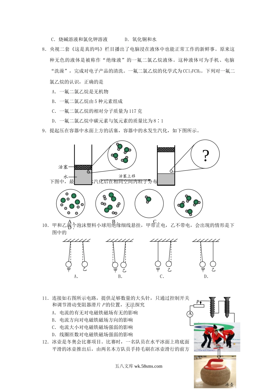 2015浙江省湖州市中考生物真题及答案.doc_第2页