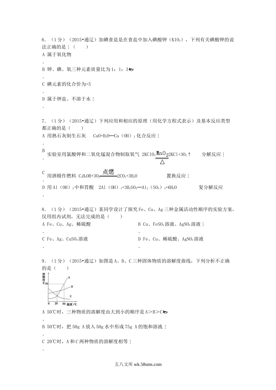 2015年内蒙古通辽中考化学真题及答案.doc_第2页