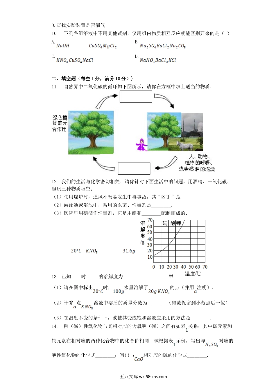 2003年吉林辽源中考化学真题及答案.doc_第2页