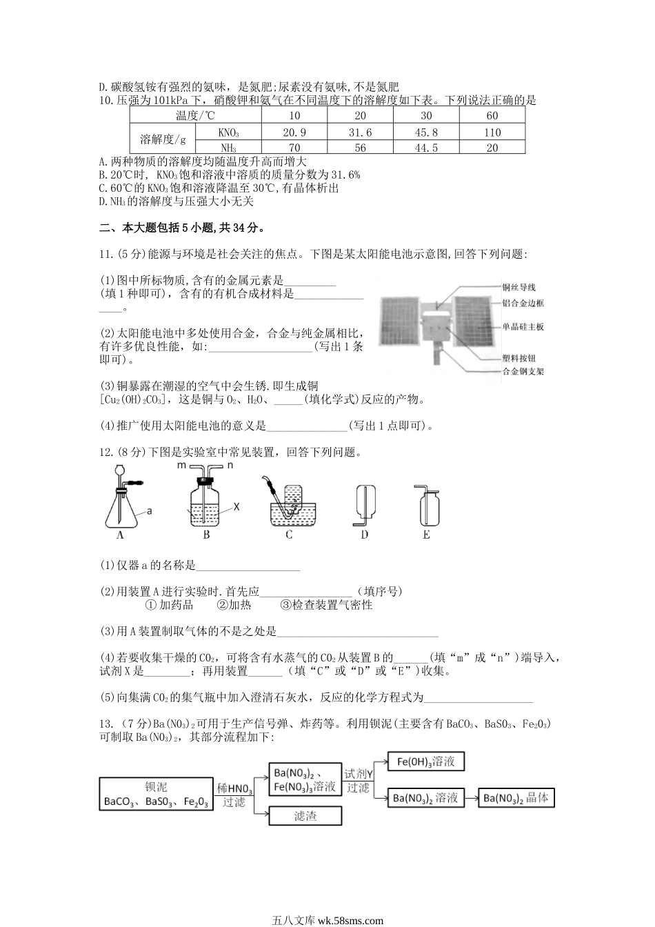 2019年安徽中考化学真题及答案.doc_第2页