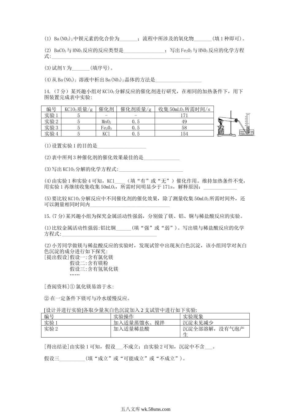 2019年安徽中考化学真题及答案.doc_第3页