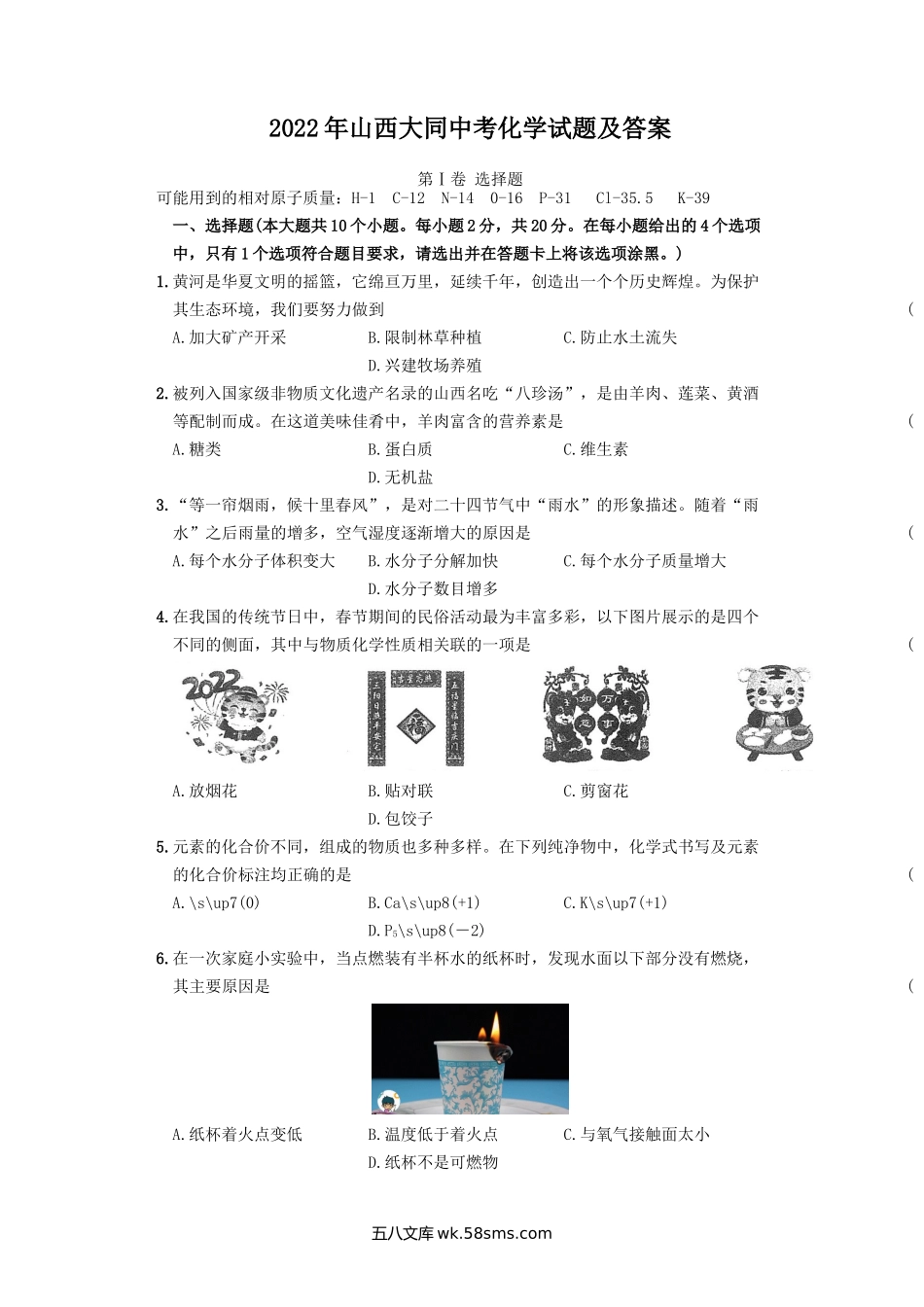 2022年山西大同中考化学试题及答案.doc_第1页