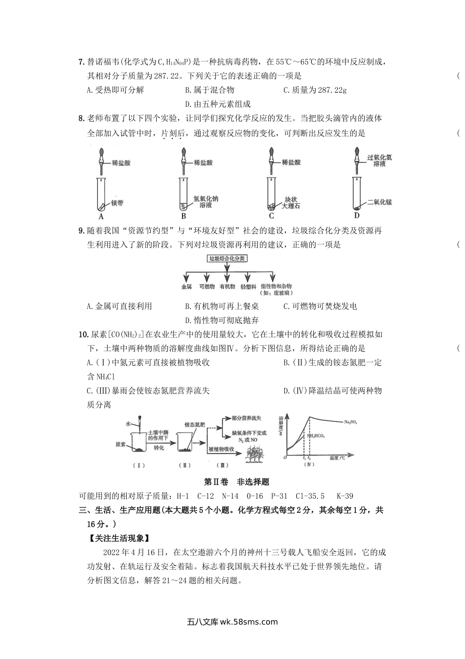 2022年山西大同中考化学试题及答案.doc_第2页