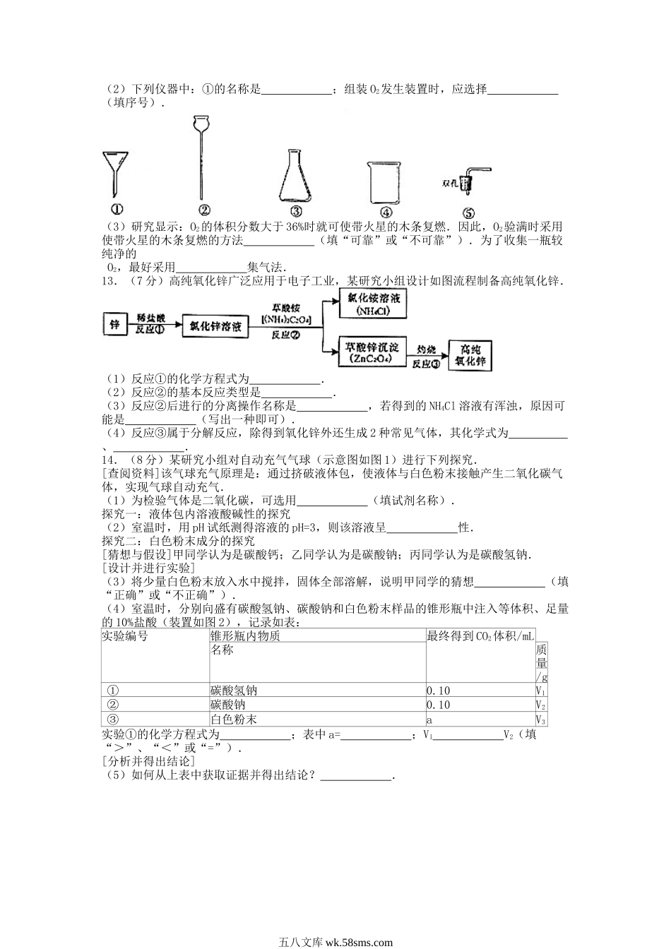 2016年安徽黄山中考化学真题及答案.doc_第3页