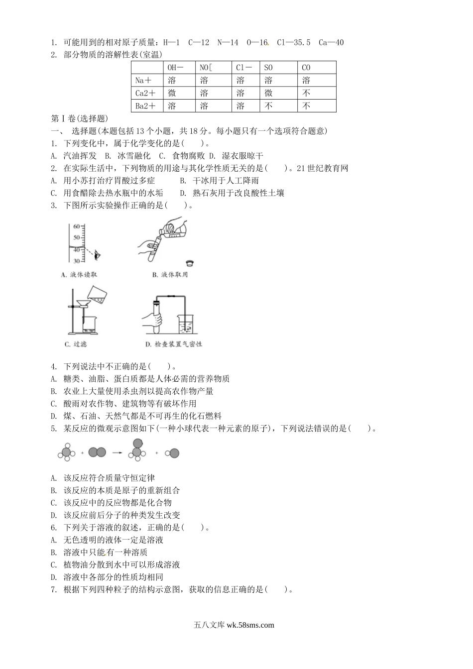 2011年青海省海东中考化学真题及答案.doc_第2页