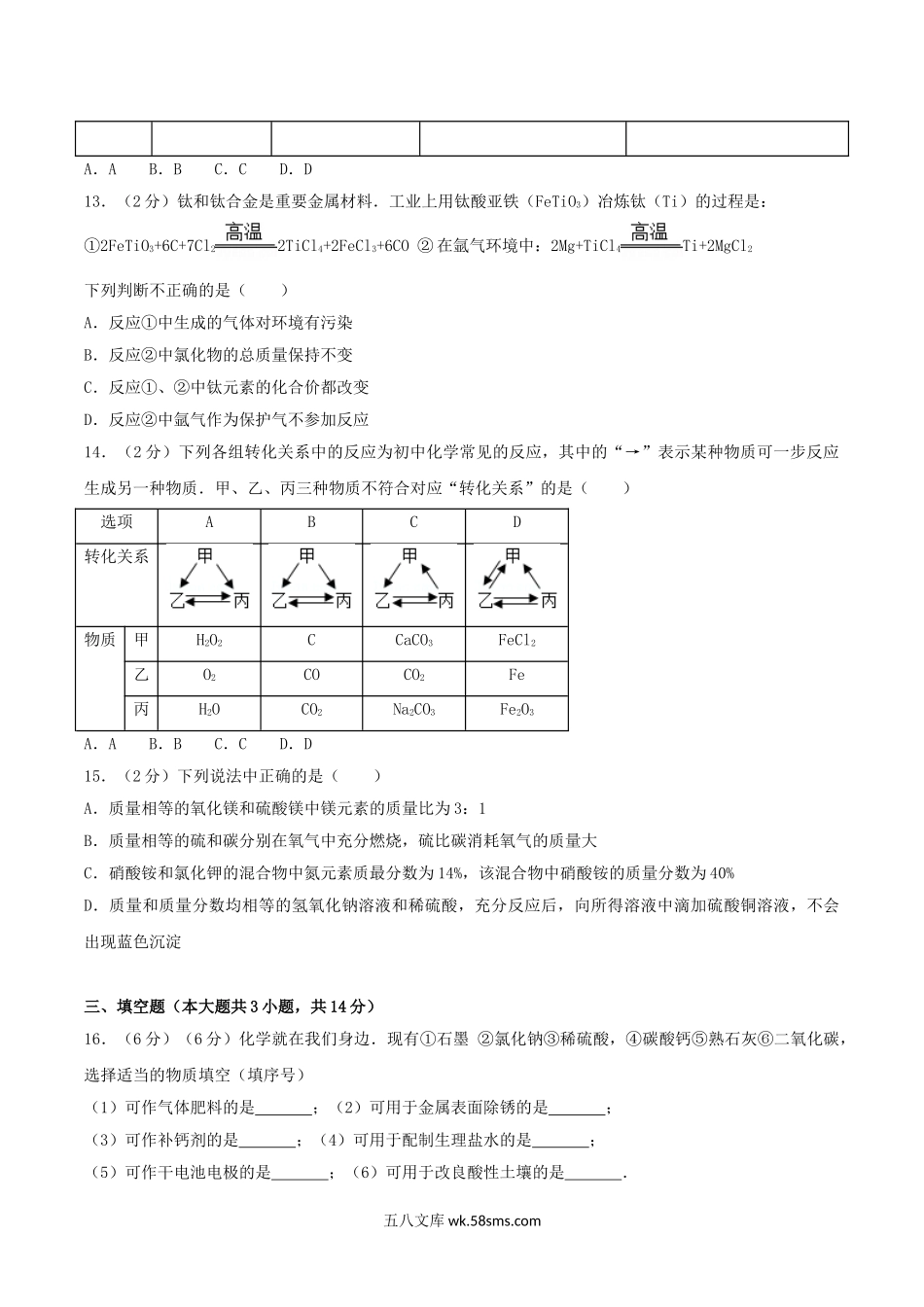 2017年天津大港中考化学真题及答案.doc_第3页