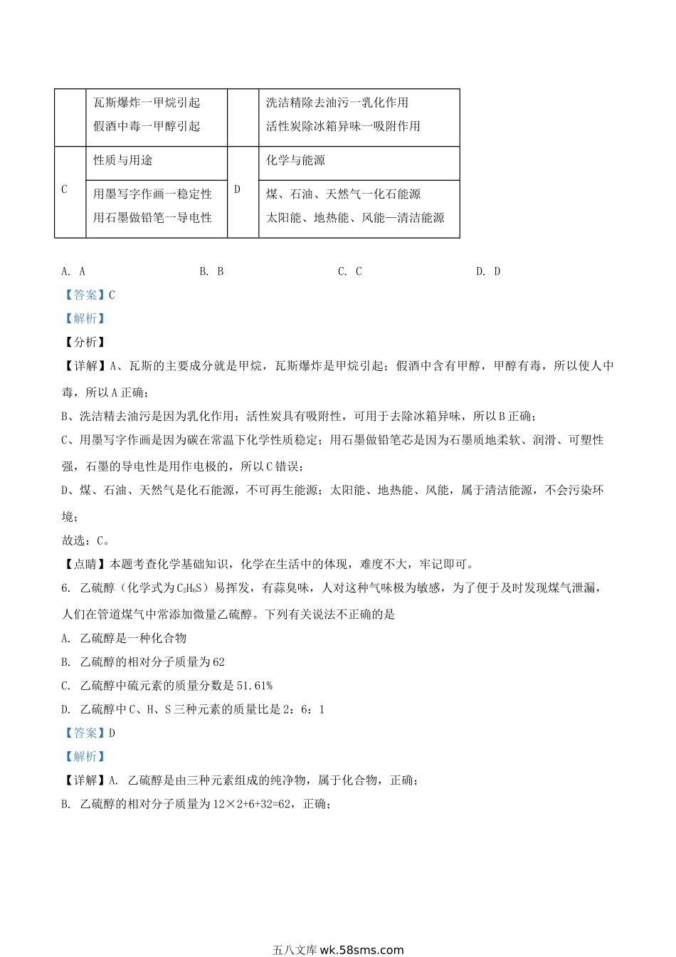 2021年湖北省鄂州市中考化学真题及答案.doc_第3页