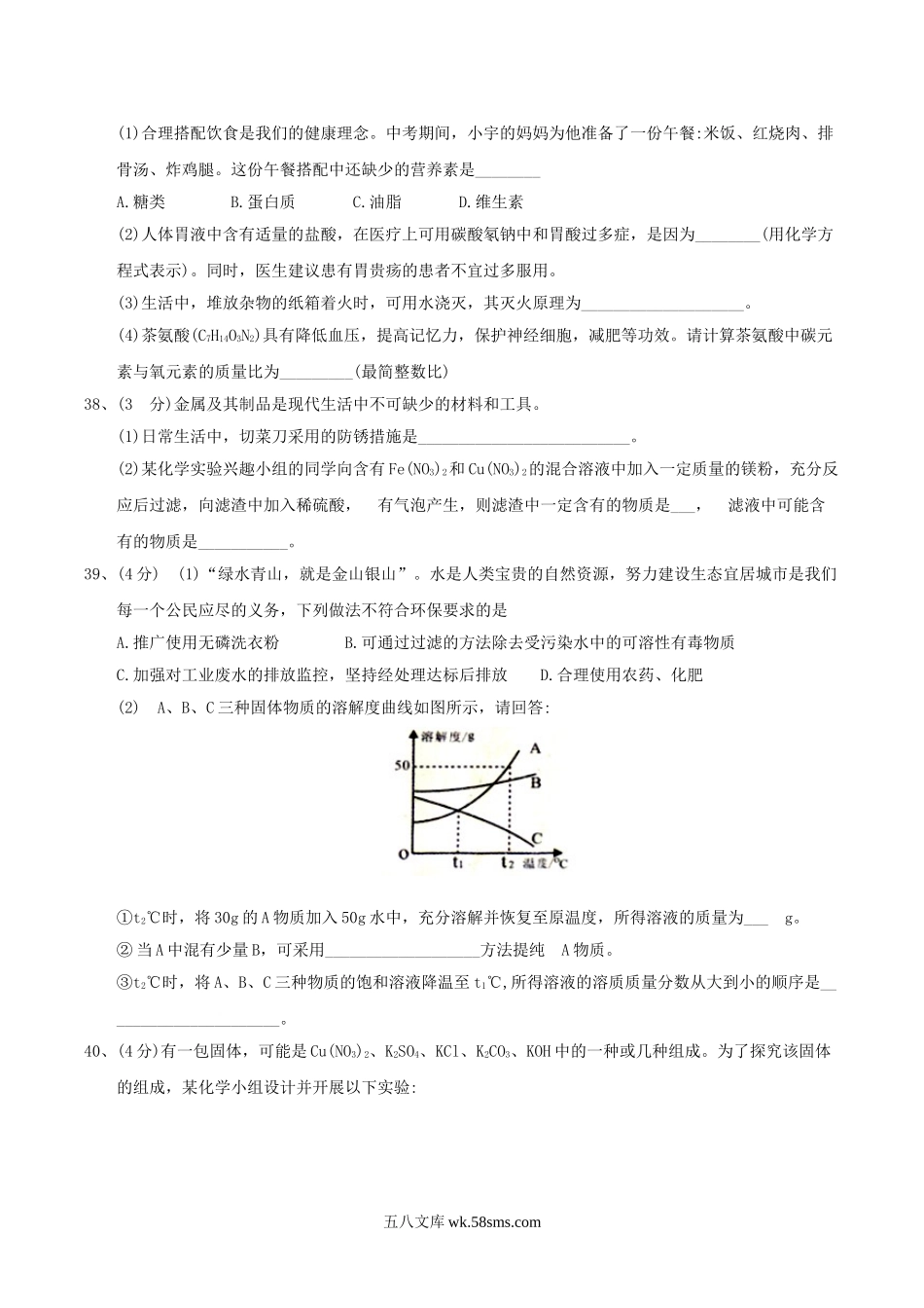 2018年湖北省随州市中考化学真题及答案.doc_第3页