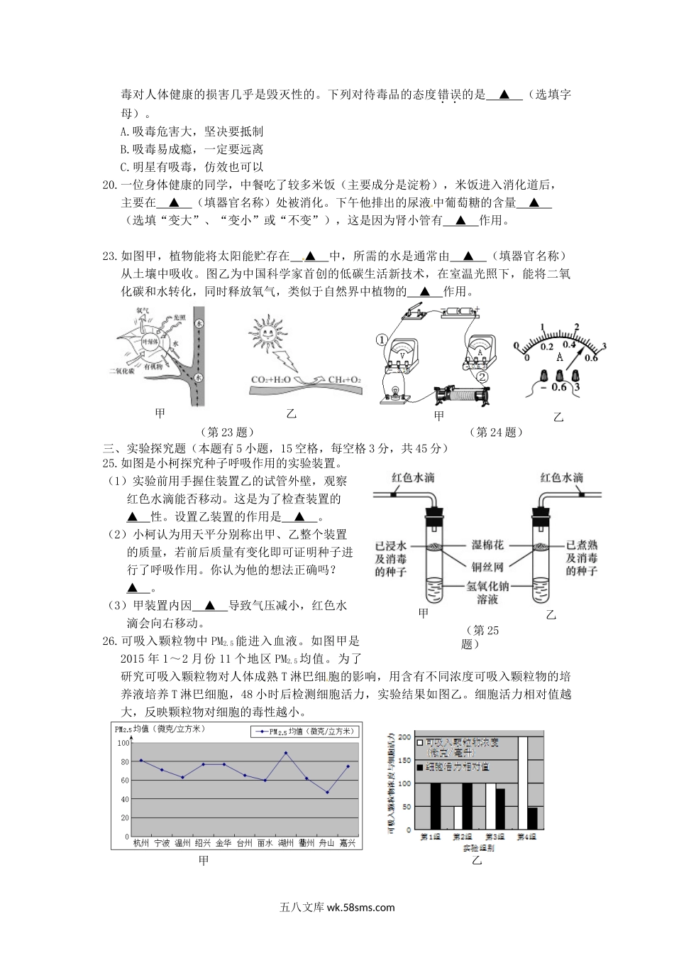 2015浙江省台州市中考生物真题及答案.doc_第2页