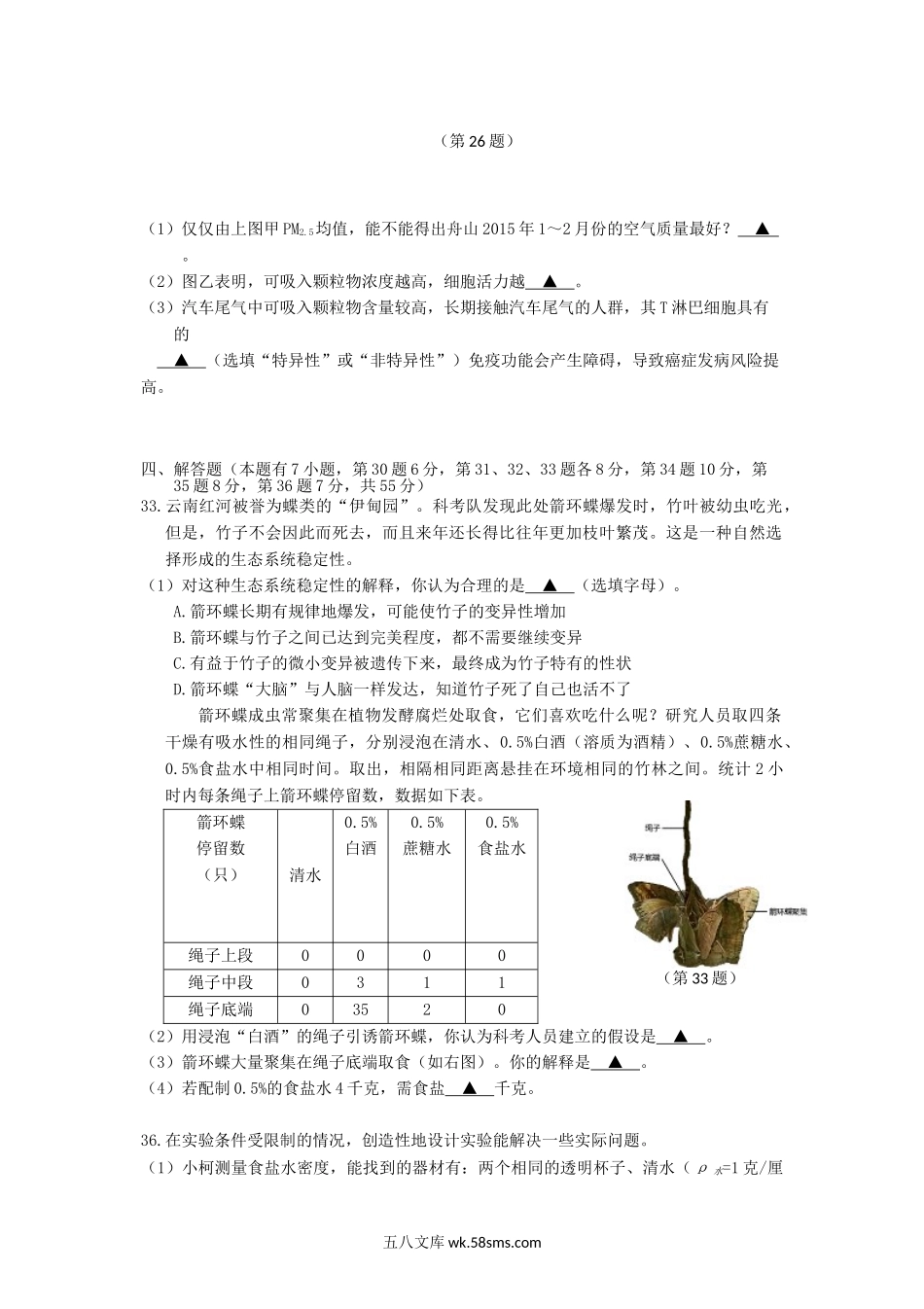 2015浙江省台州市中考生物真题及答案.doc_第3页