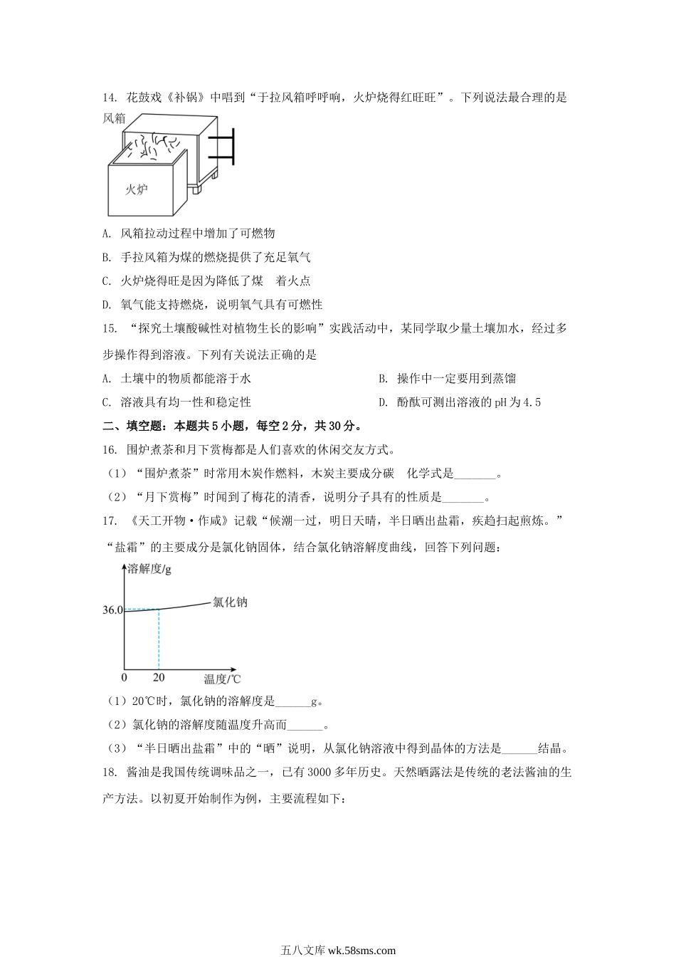 2024年湖南张家界中考化学试题及答案.doc_第3页